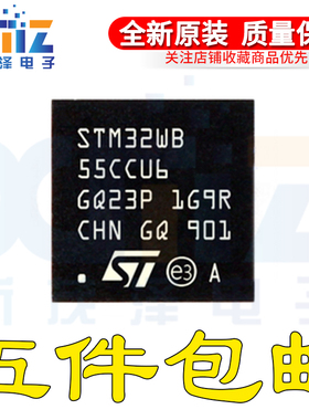 原装 STM32WB55CCU6 LQFN-48 32位微控制器MCU ARM单片机芯片