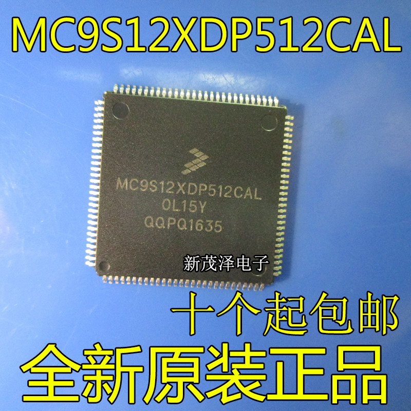 MC9S12XDP512CAL 0L15Y 宝马CAS电脑板常用易损CPU 全新原装空白