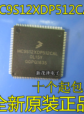 MC9S12XDP512CAL 0L15Y 宝马CAS电脑板常用易损CPU 全新原装空白