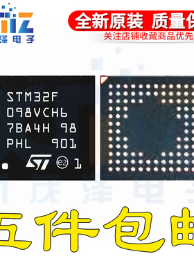原装 STM32F098VCH6 UFBGA100 32位微控制器MCU ST单片机芯片