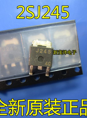 全新进口原装 2SJ245 J245 TO-252贴片 MOS场效应管P沟道 -60V-5A