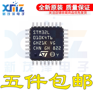 原装 STM32L010K4T6 LQFP-32 32位微控制器MCU ARM单片机芯片