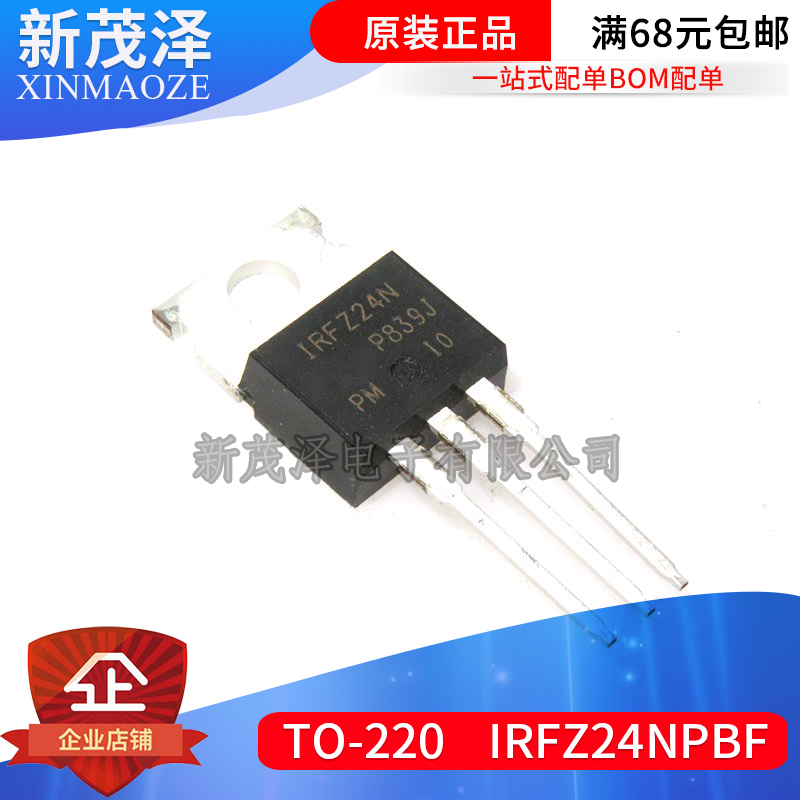 全新原装 IRFZ24NPBF IRFZ24N TO-220 N沟道 55V/17A MOSFET
