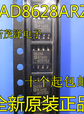 AD8628 AD8628ARZ AD8628AR 8628A 全新原装 SOP8芯片 放大器IC