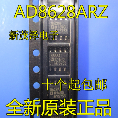 AD8628 AD8628ARZ AD8628AR 8628A 全新原装 SOP8芯片 放大器IC