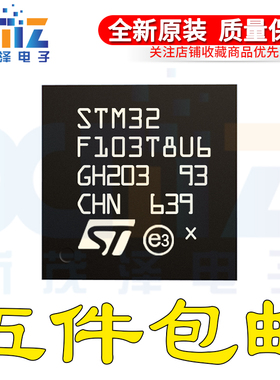 STM32F103TBU6 TBU7 T8U6 GD32F103TBU6 VFQFPN3632位微控制器MCU