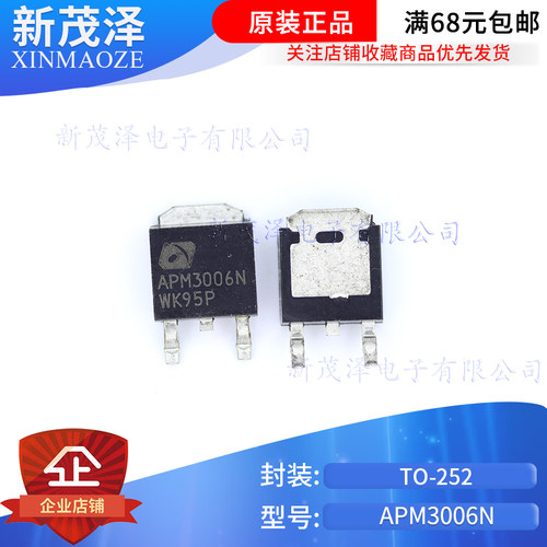 APM3006N 茂达 场效应管 17A,30V,N 通道,硅,MOSFET,TO-252