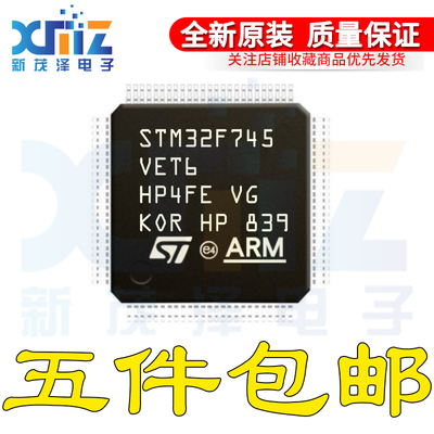 原装 STM32F745VET6 LQFP100 32位微控制器MCU ARM单片机芯片