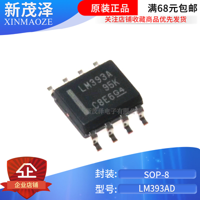 LM393ADR LM393AD LM393A 贴片SOP 全新原装进口 可直拍