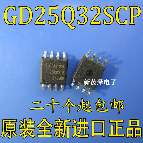 GD25Q32SCP 25Q32SCP 存储器芯片 集成电路 SOP8贴片电子 全新