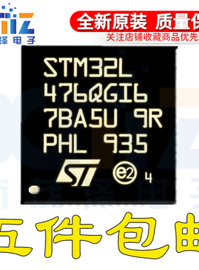 原装 STM32L476QGI6 FBGA132 32位微控制器MCU ARM单片机芯片