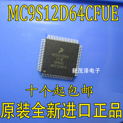 MC9S12D64CFUE MC9S12D64 全新进口芯片 保证质量包好用 可直拍