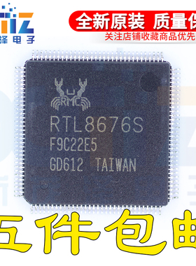全新IC集成 RTL8676 RTL8676S LQFP128封装贴片 原装热卖芯片