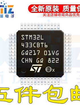 STM32L433CBT6 LQFP-48 32位微控制器ARM Cortex-M4 80MHz/128KB