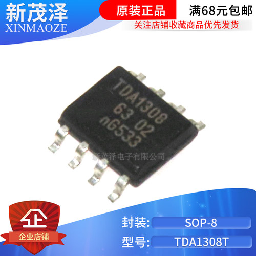 保证原装全新 TDA1308T TDA1308 封装SOP8 音频放大芯片 贴片式IC