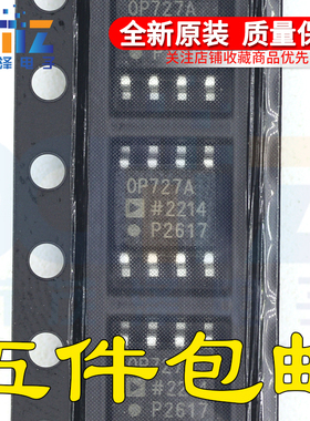 原装正品 OP727ARZ-REEL7 丝印OP727A SOP8封装 运算放大器芯片