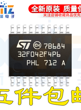 STM32F042F6P6TR STM32F042F6P7 TSSOP20 32位微控制器MCU 单片机