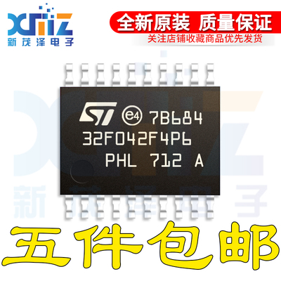 STM32F042F6P6TR STM32F042F6P7 TSSOP20 32位微控制器MCU 单片机