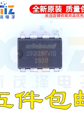 直插 W25Q128FVIQ 25Q128FVIQ W25Q128FVAIG 16M主板BIOS芯片DIP8