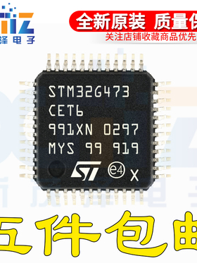 STM32G473CET6 LQFP-48 32位微控制器ARM Cortex-M4 170MHz/512KB