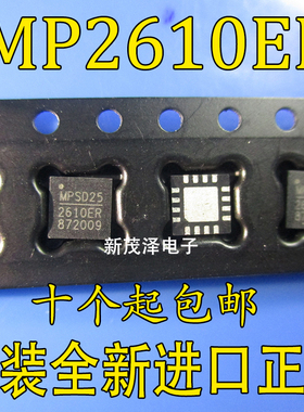 全新 MP2610 MP2610ER 2610ER 电池充电器保护ic芯片 2A 50-24V