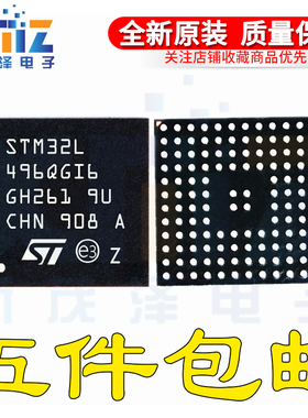 STM32L496QGI6 UFBGA-132 32位微控制器 ARM Cortex-M4 80MHz/1MB