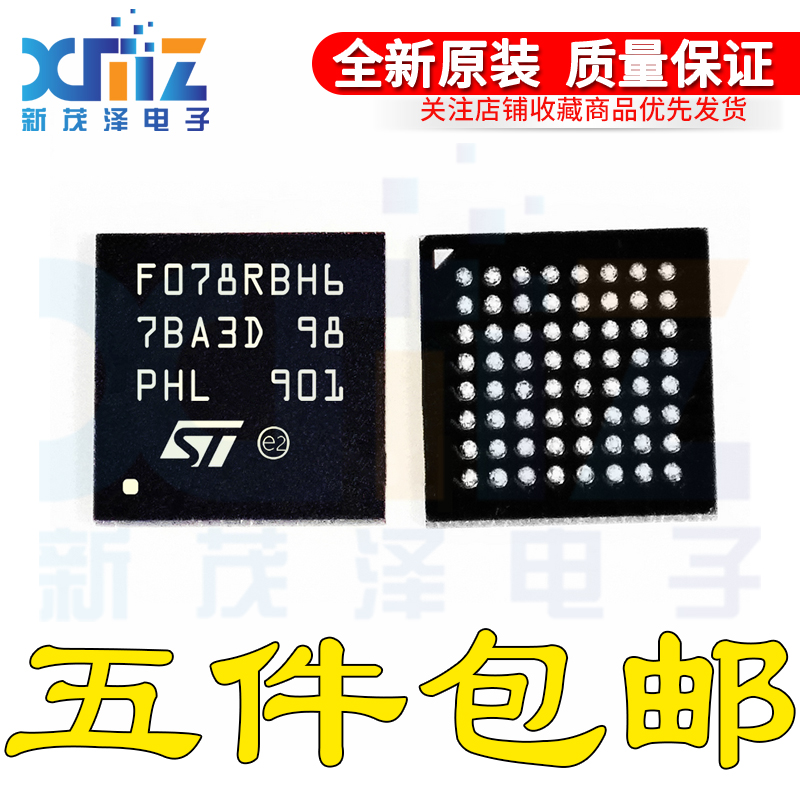 全新原装 STM32F078RBH6 FBGA-64 32位微控制器MCU ARM单片机芯片