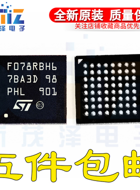 全新原装 STM32F078RBH6 FBGA-64 32位微控制器MCU ARM单片机芯片