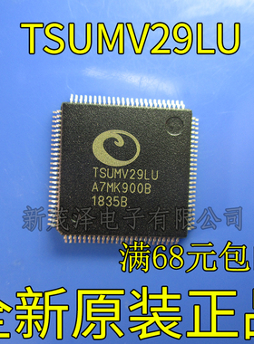 全新贴片 TSUMV29LU 液晶芯片电子 原装进口 现货 一个起拍