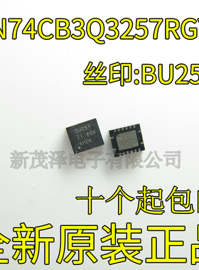 SN74CB3Q3257RGYR 贴片 丝印BU257 QFN-16 多路复用器开关芯片