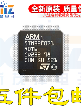 STM32F071RBT6 STM32F071RBT6 LQFP64 ARMCortex-M0 32位微控制器