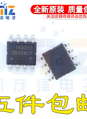 全新原装 SN34MCP 电源IC 液晶电源管理芯片 封装SOP-8 集成电路