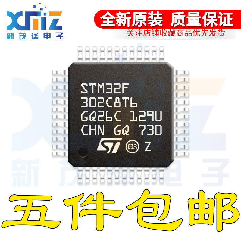原装 STM32F302C8T6 LQFP-48 32位微控制器MCU ARM单片机芯片