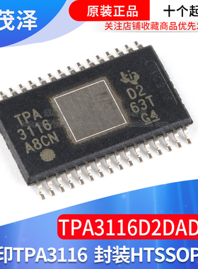 全新原装进口 TPA3116d2 TPA3116D2DADR HTSSOP32 音频放大IC芯片
