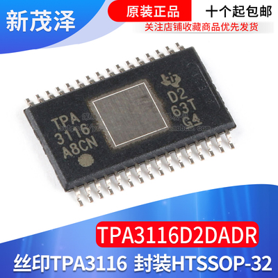 全新原装进口 TPA3116d2 TPA3116D2DADR HTSSOP32 音频放大IC芯片