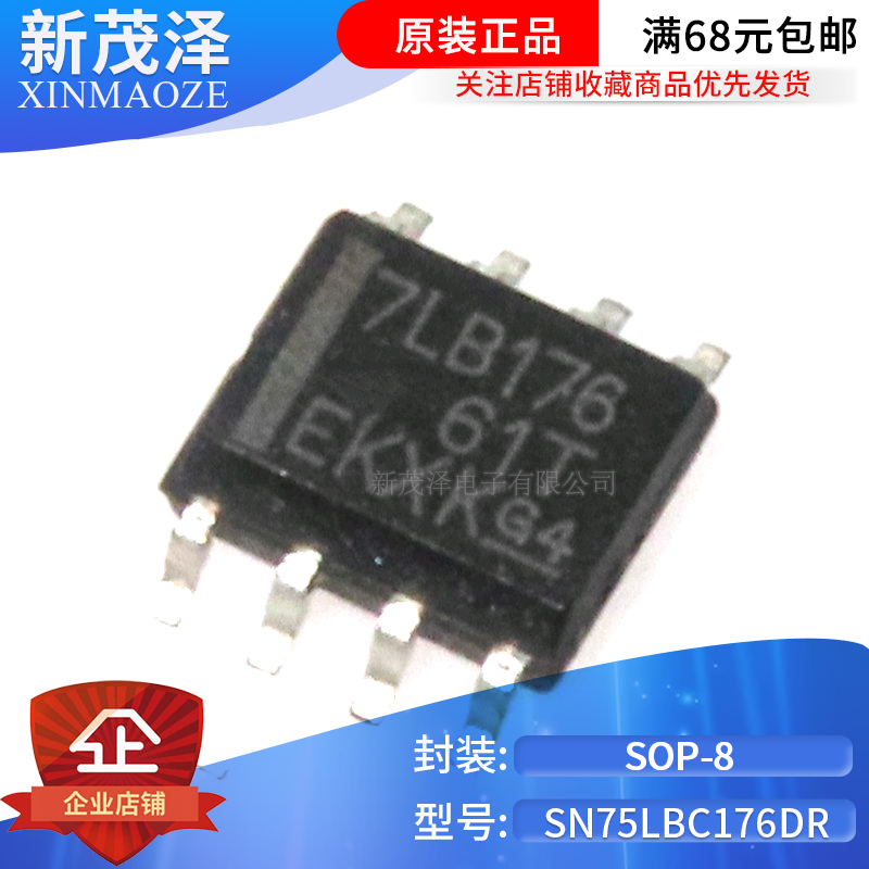 全新原装 SN75LBC176DR 7LB176 SOP-8 接口接收器 驱动芯片