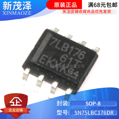 全新原装 SN75LBC176DR 7LB176 SOP-8 接口接收器 驱动芯片