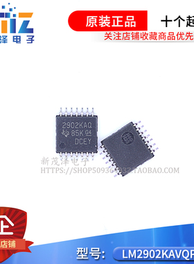原装直拍 LM2902KAVQPWRQ1 LM2902KAVQ 2902KAQ TSSOP14 全新芯片