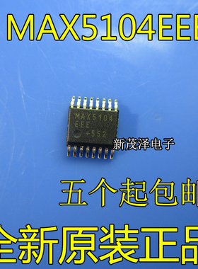 热卖贴片 丝印 MAX5104EEE MAX5104CEE 全新原装IC芯片 现货供应