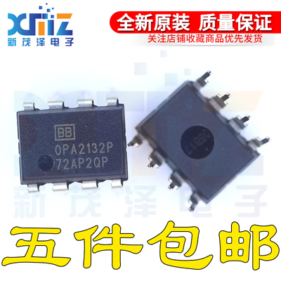 OPA2132P OPA2132PA 音频双运放 进口 全新原装 实价 可直接拍买