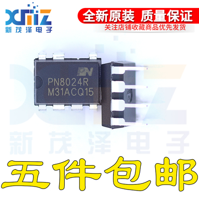PN8024R PN8024A 电源IC 直插7脚 真正全新原装!一换即好 可直拍