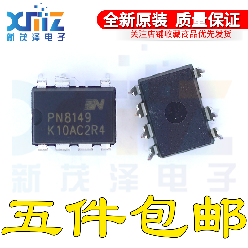 全新原装 PN8149 PN8149NSC-T1 直插DIP-7脚 电源管理芯片 电源模