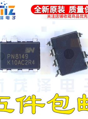 全新原装 PN8149 PN8149NSC-T1 直插DIP-7脚 电源管理芯片 电源模
