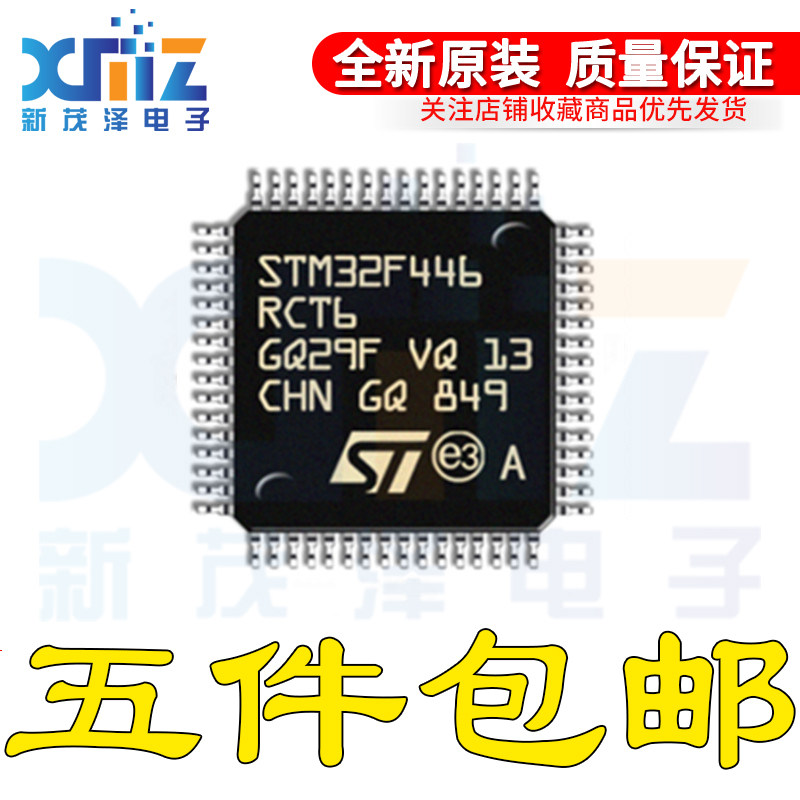原装 STM32F446RCT6 LQFP-64 ARM Cortex-M4 32位微控制器MCU