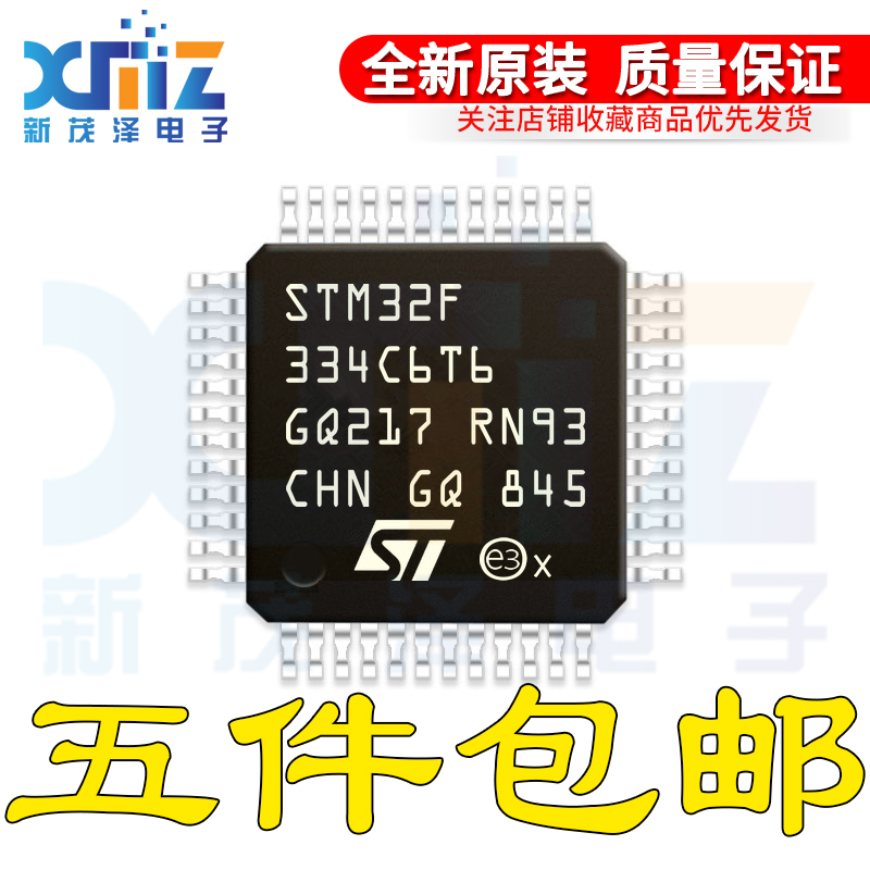 原装 STM32F334C6T6 LQFP-48 32位微控制器MCU ARM单片机芯片