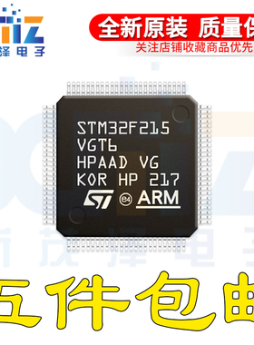原装 STM32F215VGT6 LQFP100 32位微控制器MCU ARM单片机芯片
