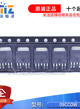 全新集成  09CC0W 09CCOW BA09CC0WFP-E2贴片稳压芯片 TO-252封装