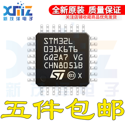 原装 STM32L031K6T6 LQFP-32 32位微控制器MCU ARM单片机芯片