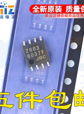 全新原装贴片 JRC2903 NJM2903M 集成原装电源双路比较器IC芯片