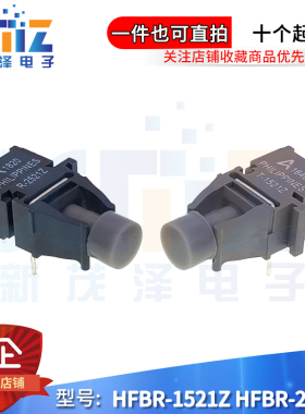 安华高光纤T-1521Z R-2521Z光纤头HFBR-2521Z HFBR 1521Z收发器